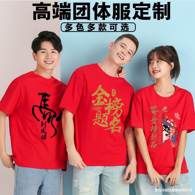2024 college entrance examination T-shirt red clothes high school entrance examination short sleeve send examination inspirational refueling games student class clothes 2024 college entrance examination T-shirt red clothes high school entrance examination short sleeve send examination inspirational refueling games student class clothes
