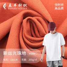 40支丝光珠地面料 丝光T恤商务POLO衫针织布 春夏校服珠地网眼布