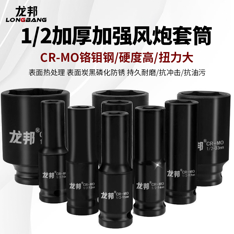龙邦1/2重型冲击风炮套筒大飞汽修气动套筒电动扳手六角加厚长8cm