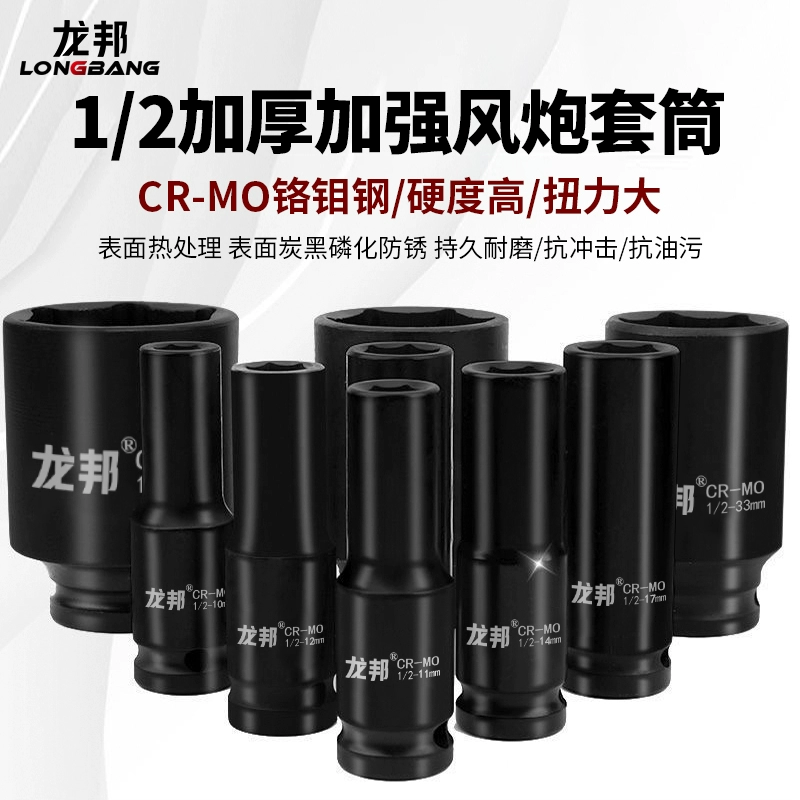 Longbang 1/2 сверхмощная ударная воздушная пушка втулка Dafei Пневматический ремонт пневматический рукав электрический гаечный ключ с шестью углами утолщение длиной 8 см
