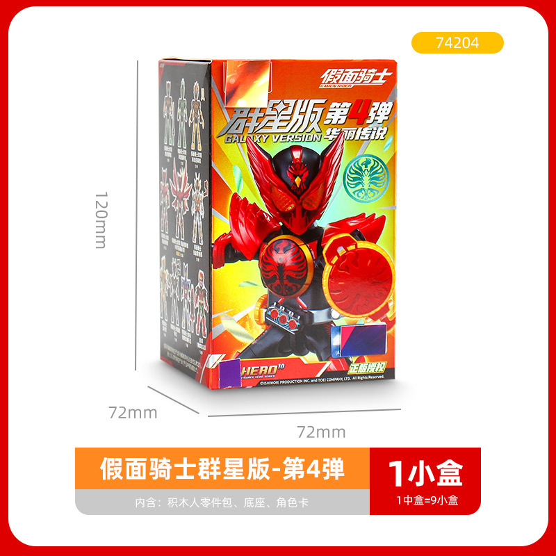 ブルック仮面ライダービルディングブロックスターバージョン第 4 弾 1 世代サバイバルゲームフィギュアおもちゃブラインドボックス本物|undefined