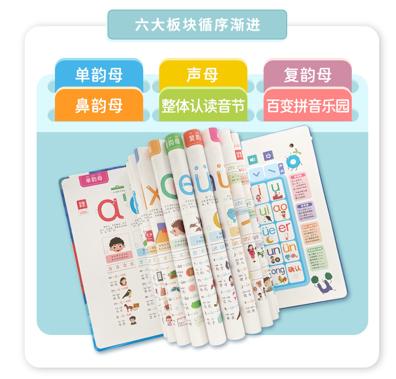 百变拼音详情改_06
