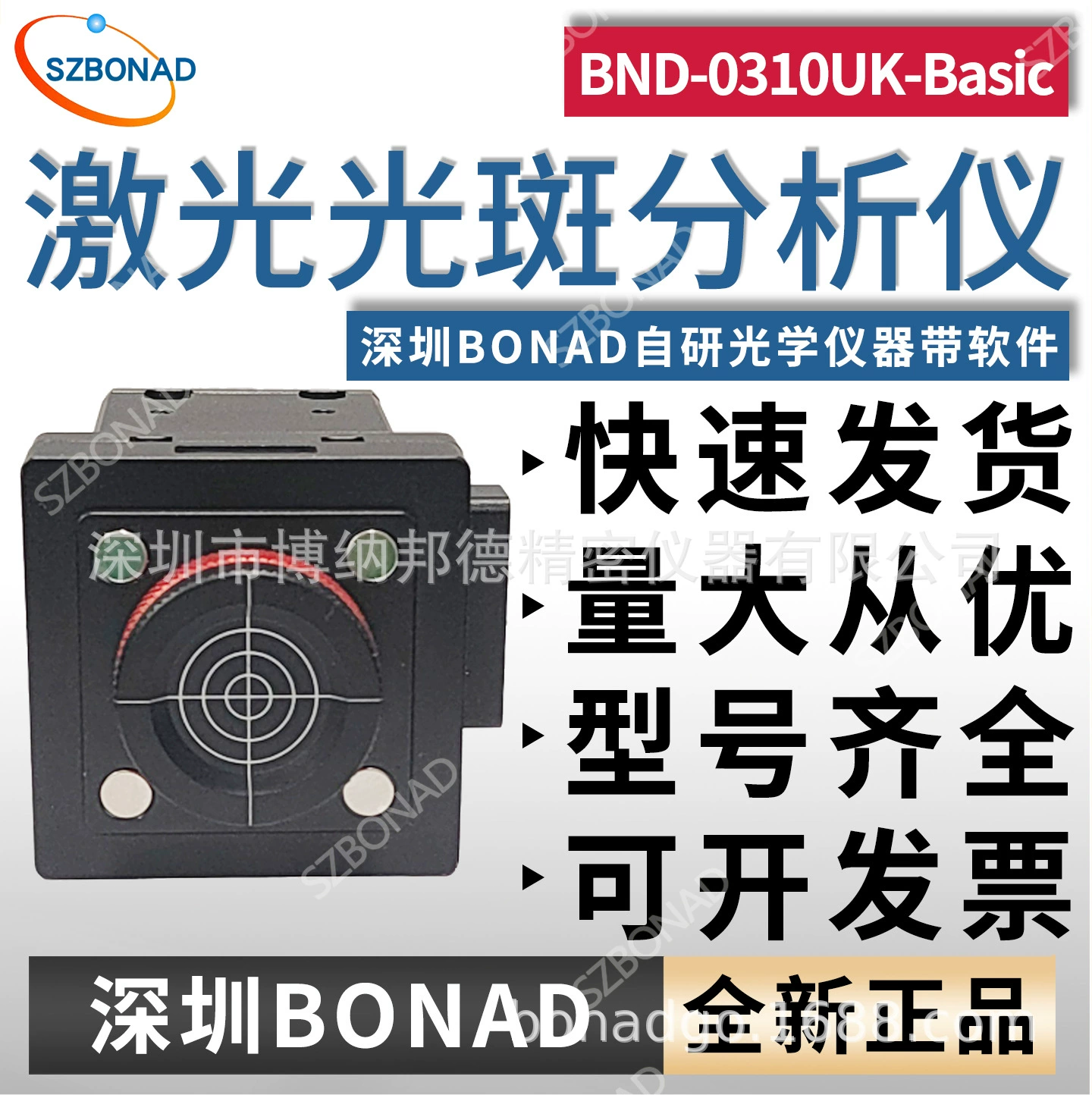 Лазерный точечный анализатор BND-0310UK Анализатор лазерного луча CMOS-камера Стандартное затухание BONAD