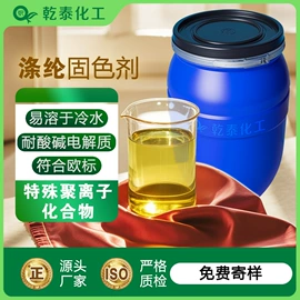 纺织柔软剂;整理剂;固色剂