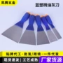 清洁涂料塑柄抹泥刀