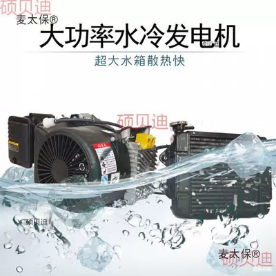 Taibao Water-Cooled Range Extender Electric Vehicle Generator Low Noise 24V-72V Electric Car Tricycle Four-Wheeler