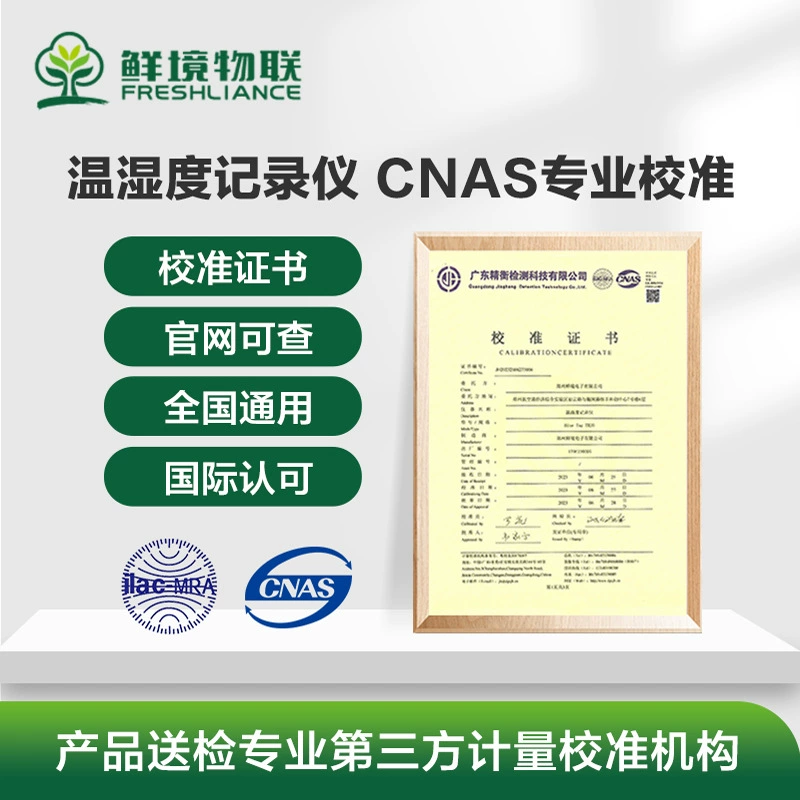 Регистратор температуры и влажности IoT для свежих сред с сертификатом калибровки CNAS, профессиональным отчетом об испытаниях и интеллектуальным цифровым дисплеем для установки в транспортные средства