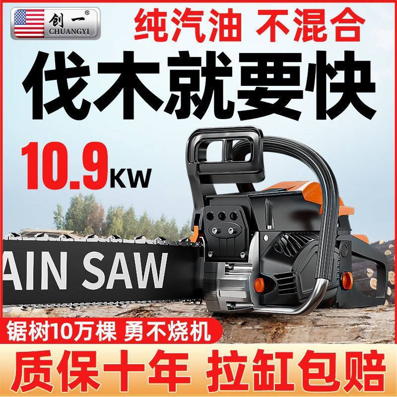 创一汽油油锯伐木油锯大功率进口链条锯砍树机园林家用电链锯