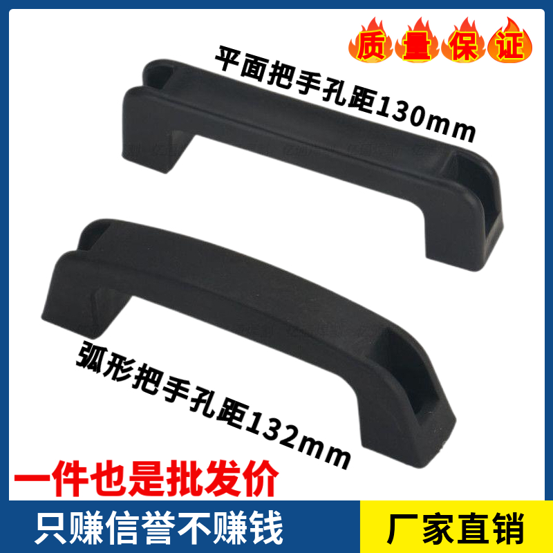 电焊机配件 逆变直流焊机塑料弧形手柄 提手 平面拉手 孔距132mm