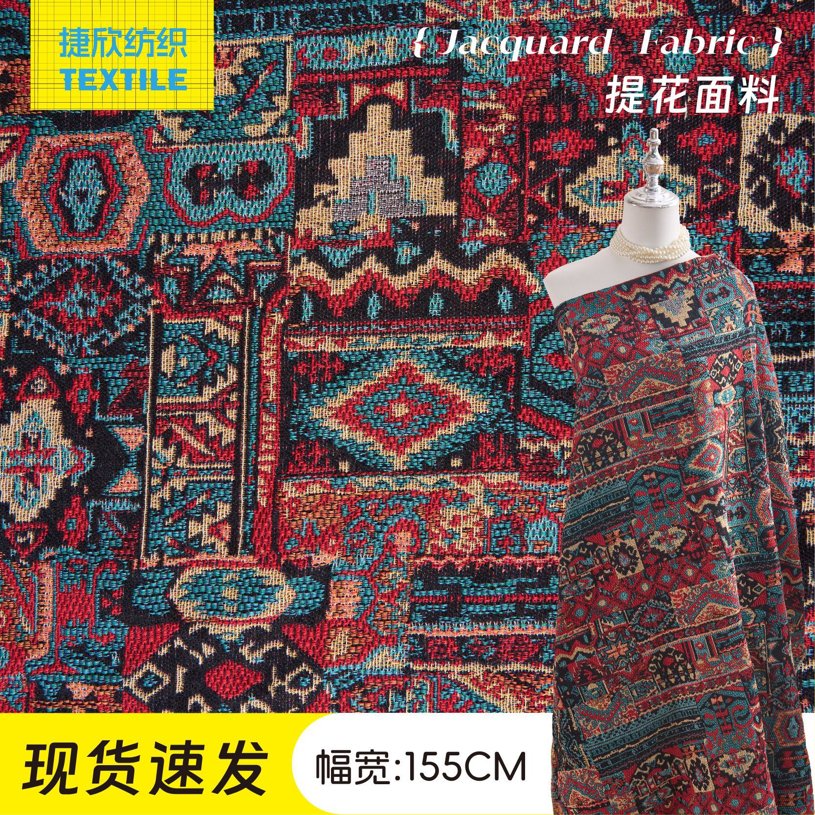 红色几何民族风色织提花面料做裙子外套微廓型diy服装设计师布料