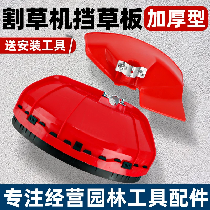 Защитная пластина для газонокосилки, кустореза, триммера, защита от грязи, кожух для садовой техники