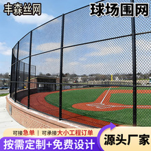 球场护栏网定制体育场围网足球户外篮球场围栏勾花护栏网球场围网