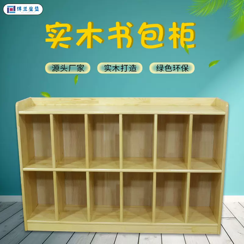 早教中心实木书包柜幼儿园原木玩具柜鞋柜儿童家里区角柜鞋架柜子