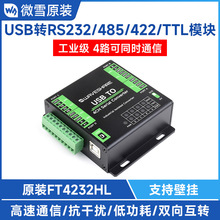 ΢ѩ FT4232HL��ҵ��USBתRS232/485/422/TTL������ ����ת��ģ��