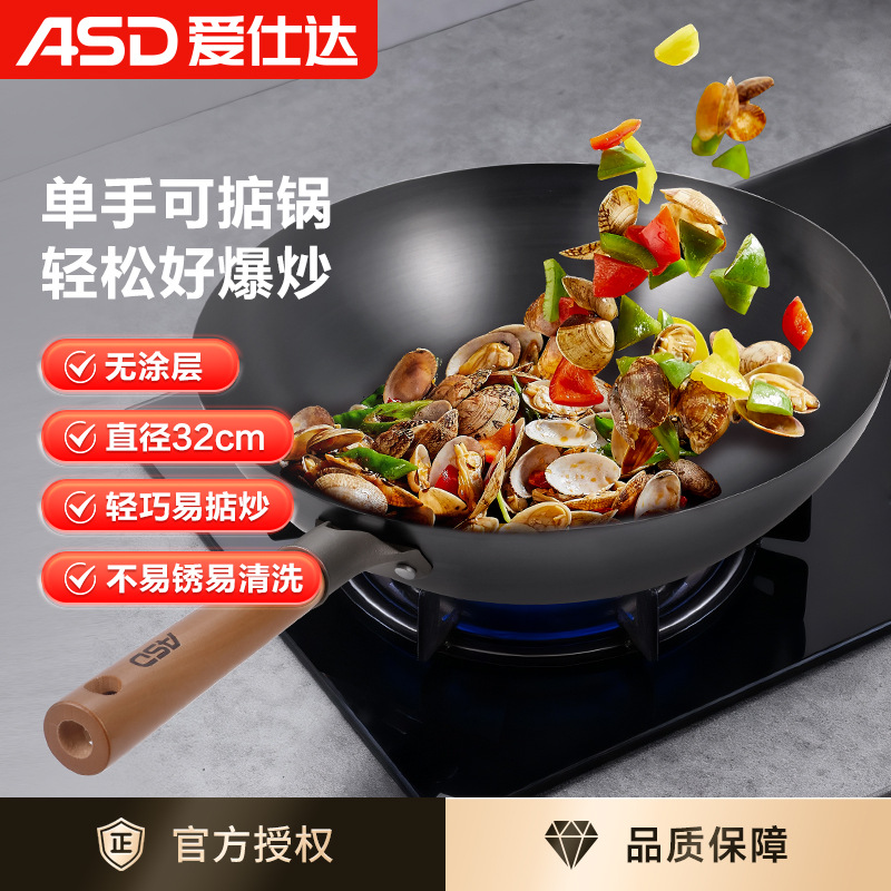 爱仕达成大厨轻质纯铁锅家用商用炒锅