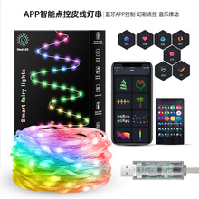 USB灯串rgb幻彩APP智能点控皮线灯串可DIY造型室内装饰声控串串灯