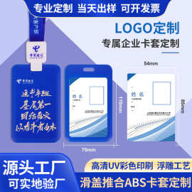 卡套挂绳挂脖工作牌定 制工作证塑料证件卡套胸牌挂 牌工牌胸卡牌