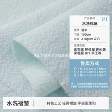 水洗棉麻布料 纯色民族朴素服装 风麻绉褶皱亚麻夏季裤子面料