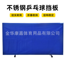 乒乓球挡板场地围栏护栏室内球馆训练围挡比赛广告不锈钢回挡板