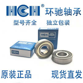 60系列HCH环驰轴承独立包装盒装微型轴承深沟球轴承型号齐全现货