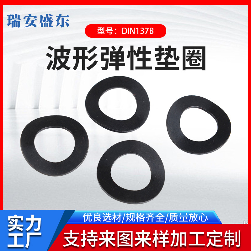 DIN137B  GB955波形弹性垫圈  波垫