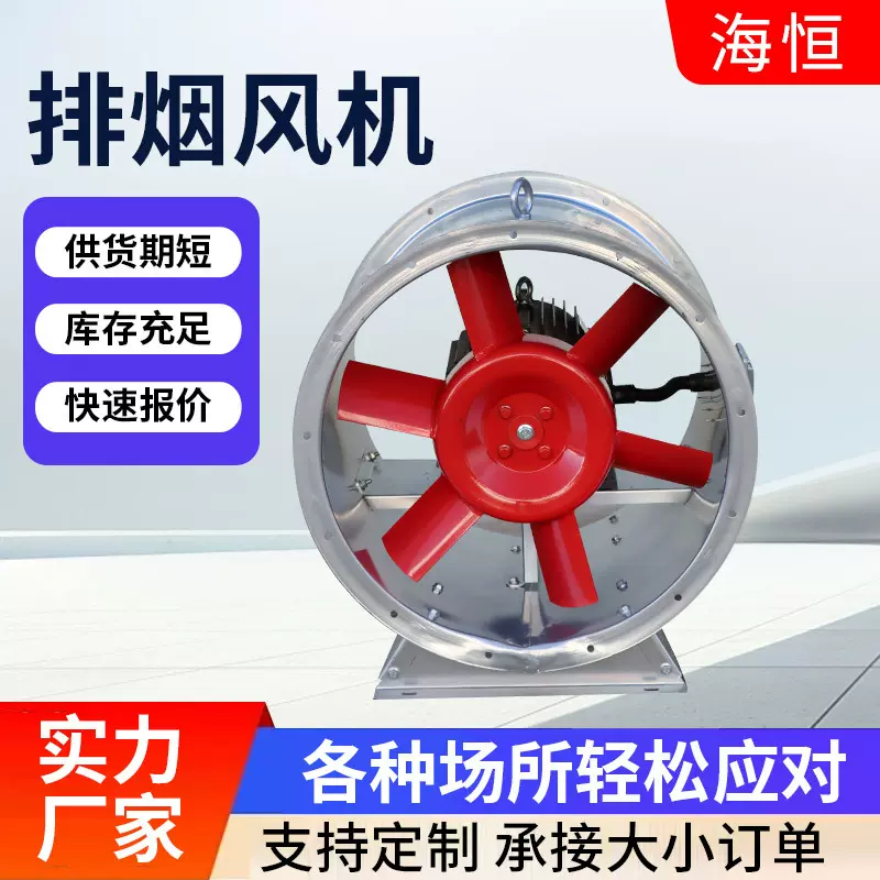 消防排烟轴流风机居民小区排烟系统用排烟风机轴流斜流式排烟风机