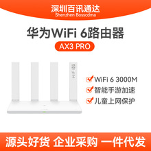 ���û�Ϊ·��AX3 Pro Wi-Fi6/WiFi7 3000Mbps ���μ��� һ������