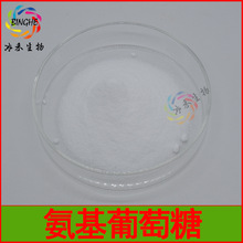 氨糖99%氨基葡萄糖氨糖盐酸盐食品级硫酸氨糖冰禾生物现货包邮