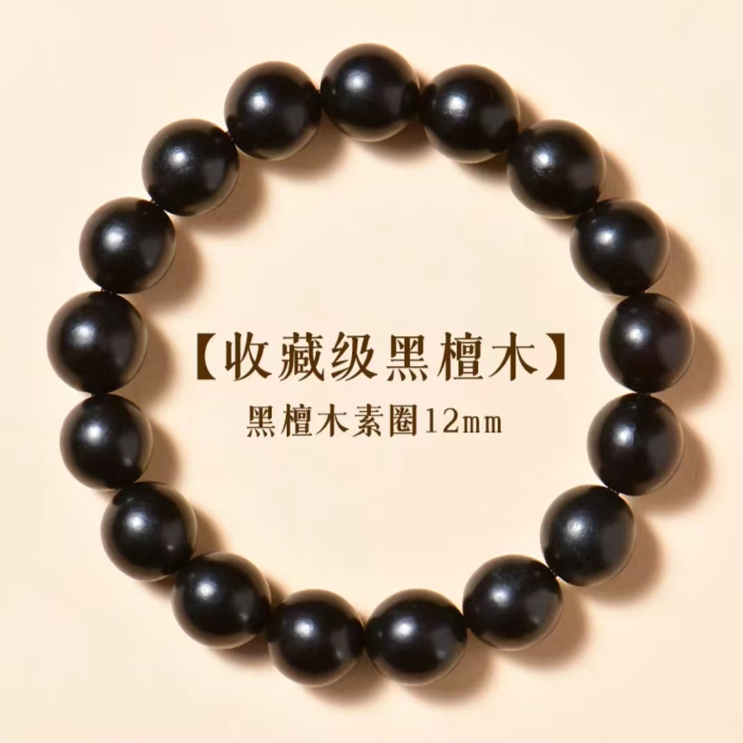 [沉水级黑檀顺纹理单圈素珠-12mm]