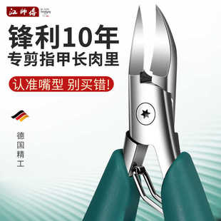 German Nail Clipper Nail Groove Set Inflammation Nail Clipper Single Pedicure Eagle Beak Toe Nail Scissors Pliers