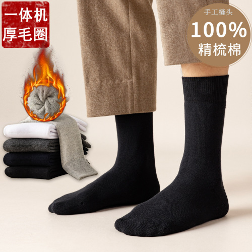 100% cotton men's mid-calf socks, autumn and winter velvet thickened socks, pure cotton boneless solid color long thermal terry socks