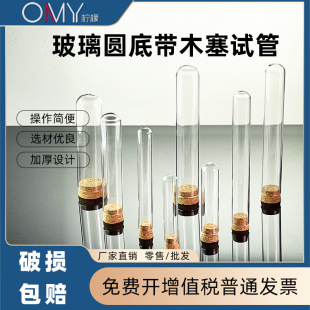 Glass Test Tube with Cork, Flat Mouth, Round Bottom Test Tube, Diameter 12/13/15/18/20/25/30mm High Borosilicate