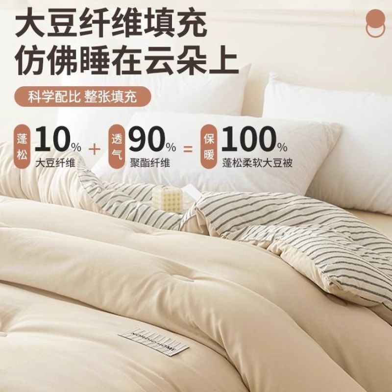 Edredón de fibra de soja Shuangpin edredón núcleo dormitorio edredón de primavera y otoño individual y doble edredón edredón de invierno ropa de cama universal de cuatro estaciones