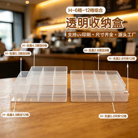 透明分格收纳盒无盖储物盒首饰零件展示盒塑料pp盒饰品发饰整理盒