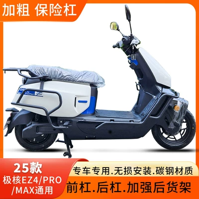 Suitable for 25 Models of Polar Ez4/Pro/Max Carbon Steel Bumper Front Bumper Anti-Fall Guard Tailstock Backrest Modification Parts