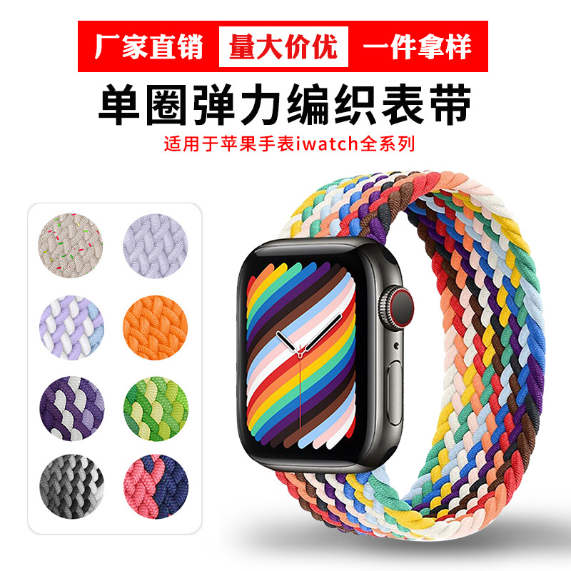 Suitable for Apple Watch Strap S10/Se/6/5 Woven Elastic Single-Loop Nylon Apple89 Universal Watch Strap