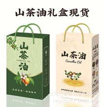 厂家直销山茶籽油包装盒植物油礼品纸箱手提袋子现货批发设计定制