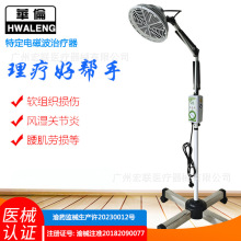 华伦神灯TDP烤灯电磁波器家医用烤电远红外线理疗仪CQJ-25