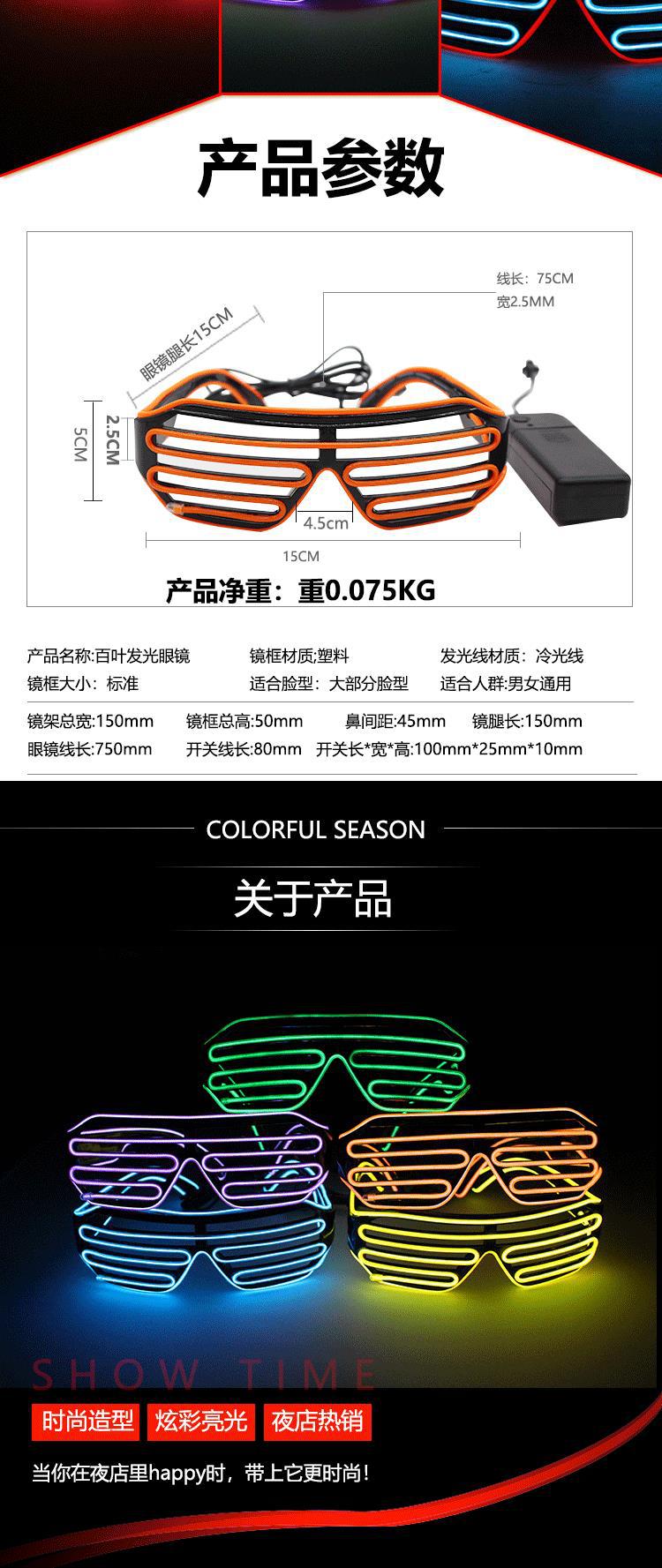 百叶发光眼镜-线朝下-新_02