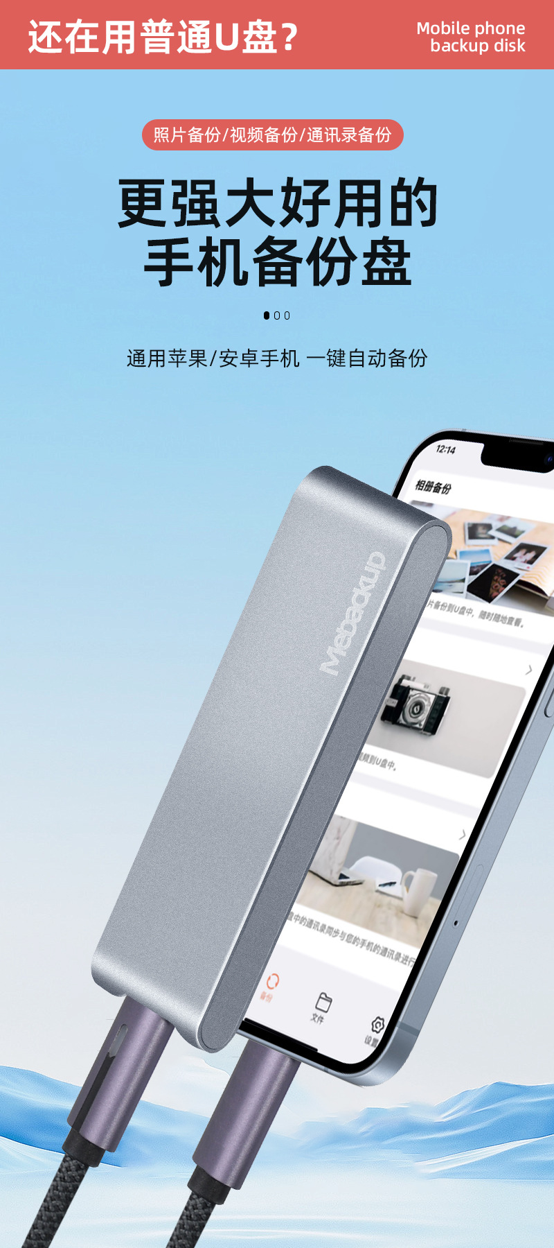 1更强大好用的手机备份盘 通用苹果 安卓手机 一键自动备份.