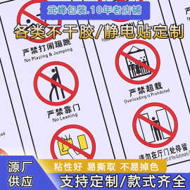 电梯安全标识警示贴定制注意事项温馨提示不干胶贴纸透明玻璃贴