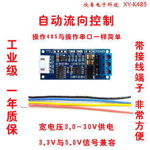 TTL to RS485 module RS485 to TTL signal MCU serial port hardware automatic flow control