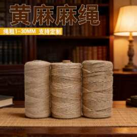 跨境亚马逊爆款编织复古黄麻绳彩色DIY手工5MM捆绑绳子支持定制