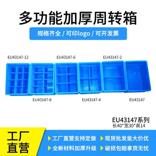 加工定制五金配件塑料收纳箱加厚塑料周转箱可带盖物流中转箱批发