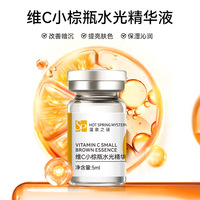 维C小棕瓶水光原液无创水光小吊瓶美容院线用水光精华液厂家批发
