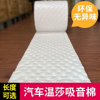 Car Sound-Absorbing Cotton, Soundproofing Cotton, Four-Door Chassis Noise Reduction Material, Super Sound-Dampening and Shock-Absorbing Board, Environmentally Friendly Windsor Cotton, Self-Adhesive