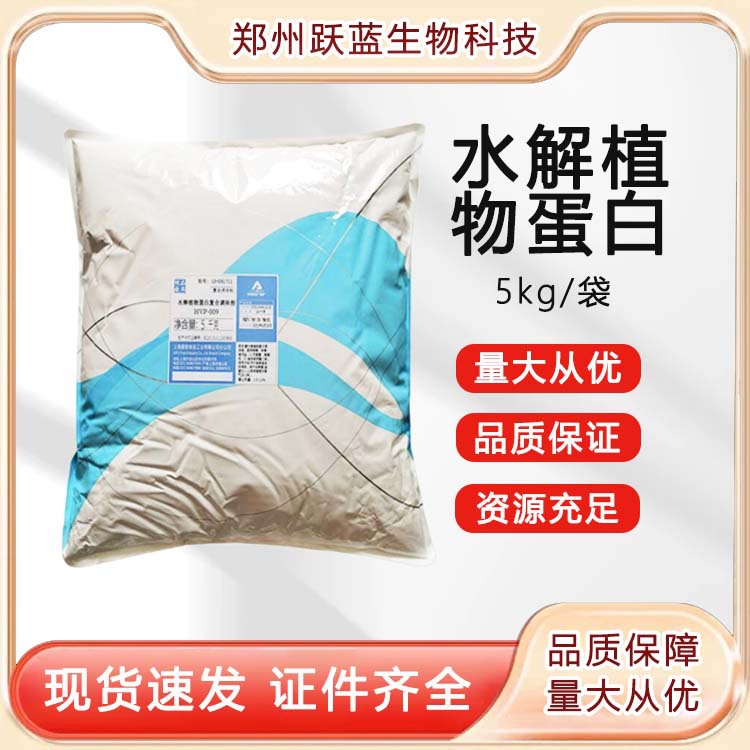 现货水解植物蛋白增味剂植物蛋白HVP氨基酸调味品肉类香精原料粉