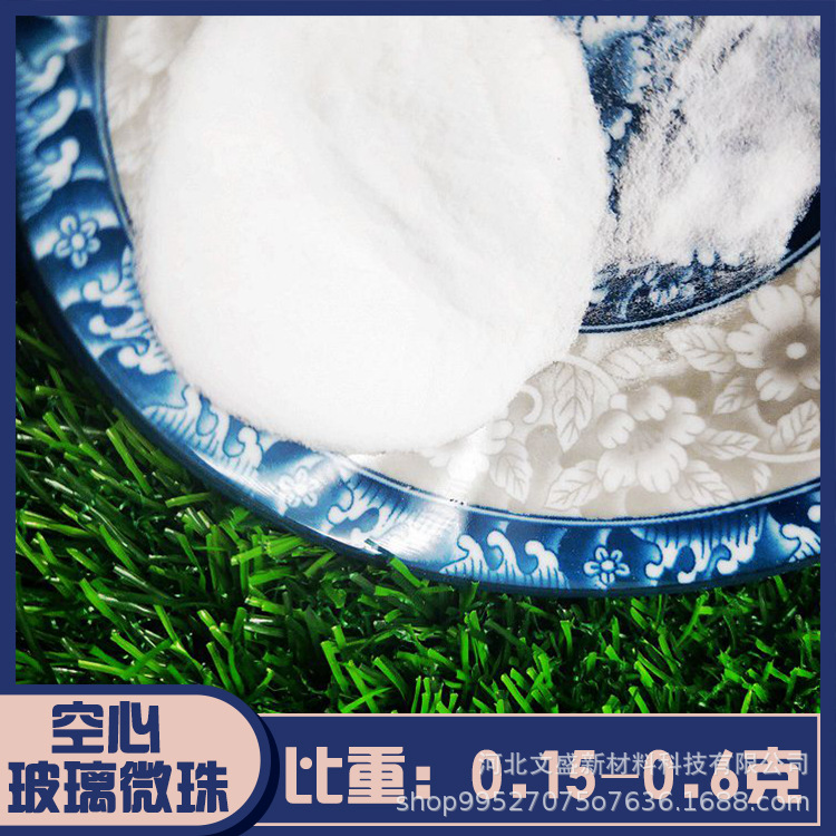 高强度空心玻璃微珠有机硅 硅胶 橡胶减重填充材料空心玻璃微球厂