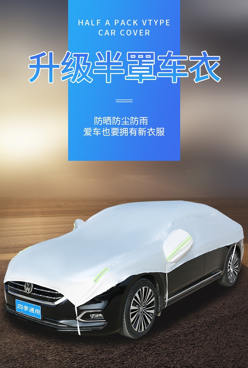 Thin fleece half-car cover, car cover, sunshade, sun protection, heat insulation, rainproof, dustproof cover, half-body car cover, snow cover