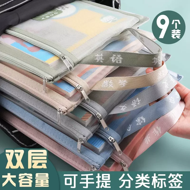 学科科目分类文件袋a4分科作业试卷资料书本收纳袋透明网纱手提袋